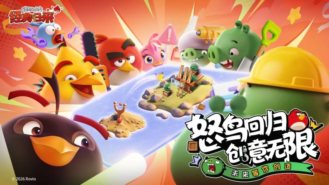 《愤怒的小鸟》，为何从成都重新“起飞”？ (http://www.kingbaby.com.cn/) wap 第1张