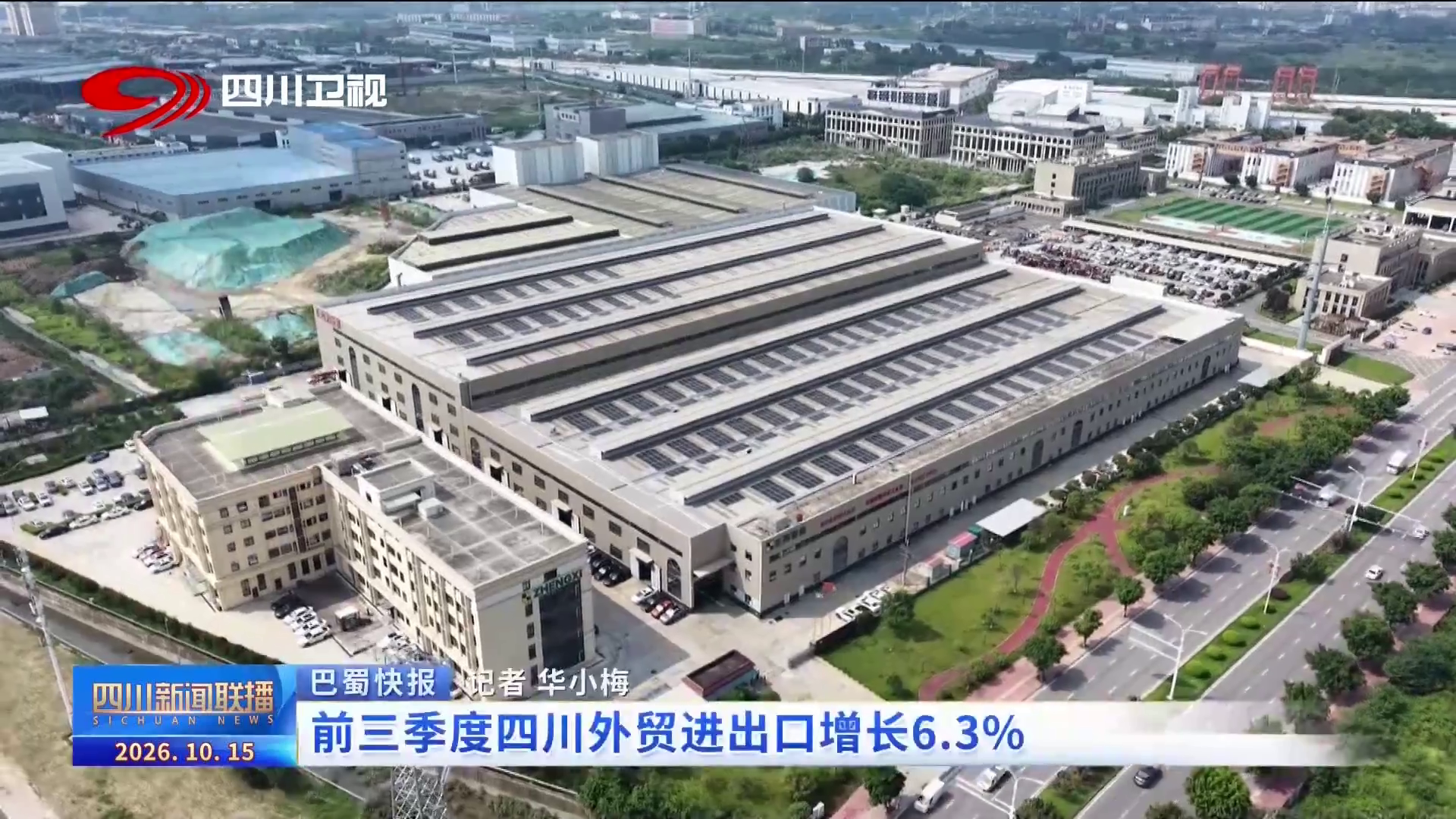 前三季度四川外贸进出口增长6.3% (http://www.kingbaby.com.cn/) wap 第1张