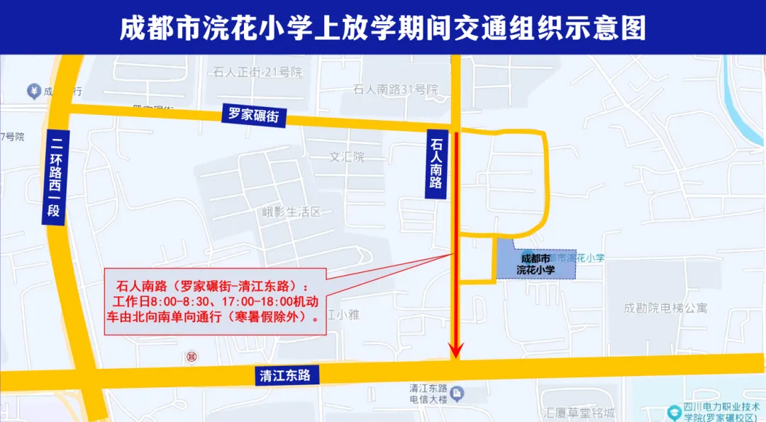 青羊区部分学校周边道路交通组织将调整