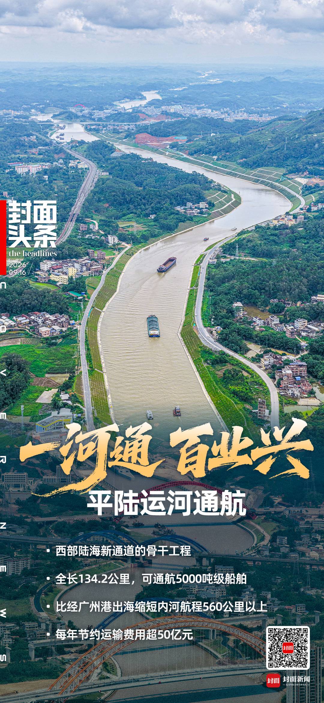 通江达海！平陆运河正式通航 “四川造”登上首航外贸船
