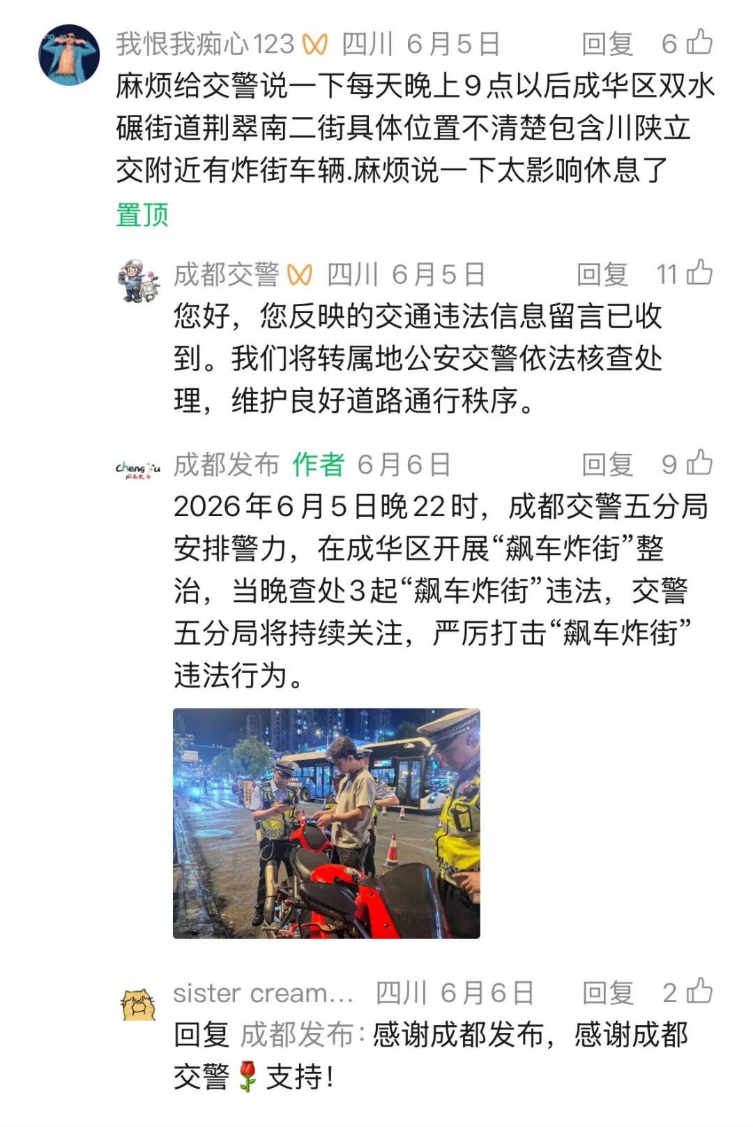 从留言到行动，成都这套城市治理模式太圈粉了 (http://armanice.com/) wap 第1张