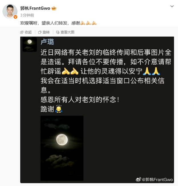 刘欢妻子发文：有关老刘临终传闻和后事图片全是造谣，请各位不要传播，会在适当时机公布相关信息