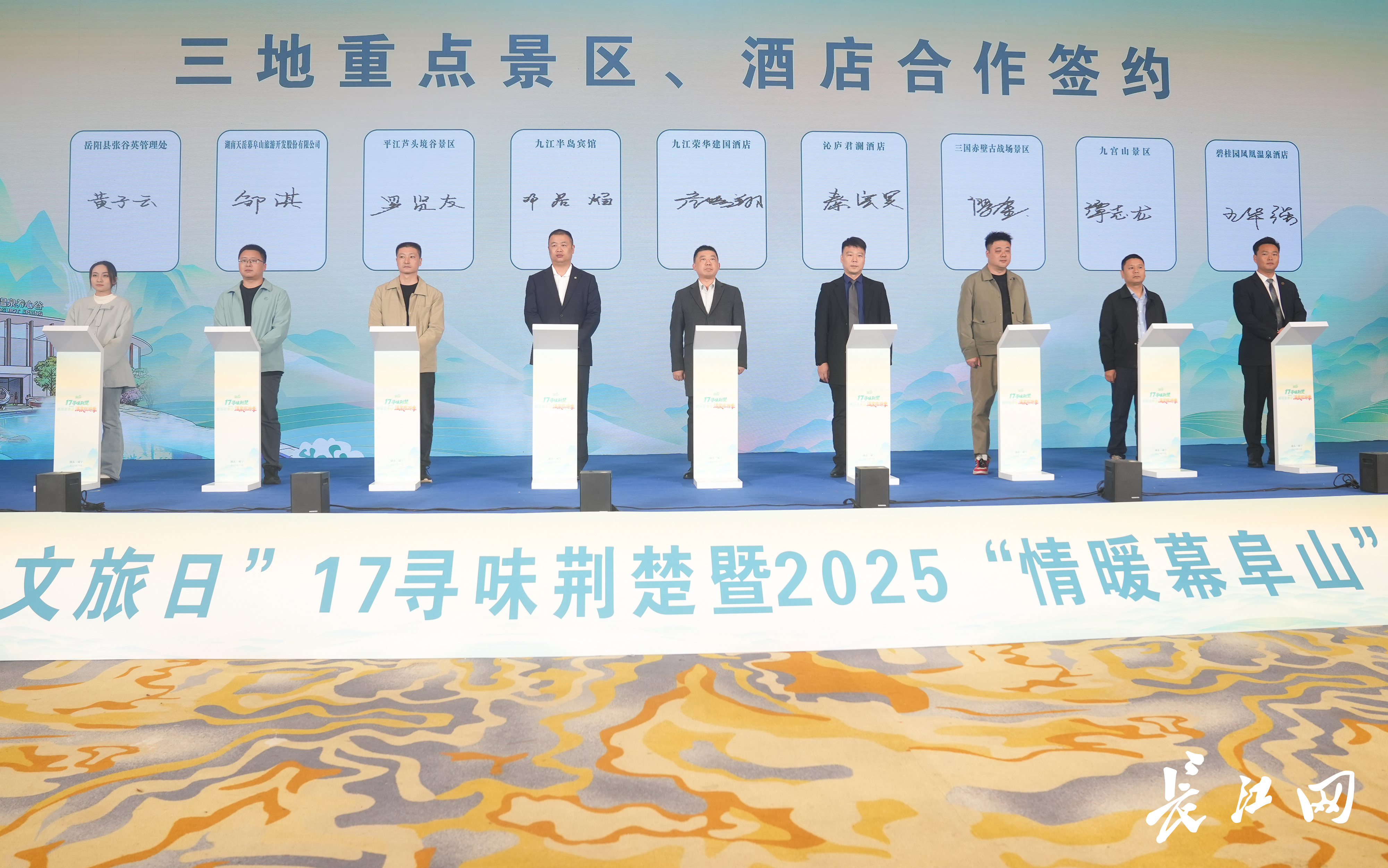 “知音湖北 超级文旅日”17寻味荆楚暨2025“情暖幕阜山”温泉旅游季活动启幕