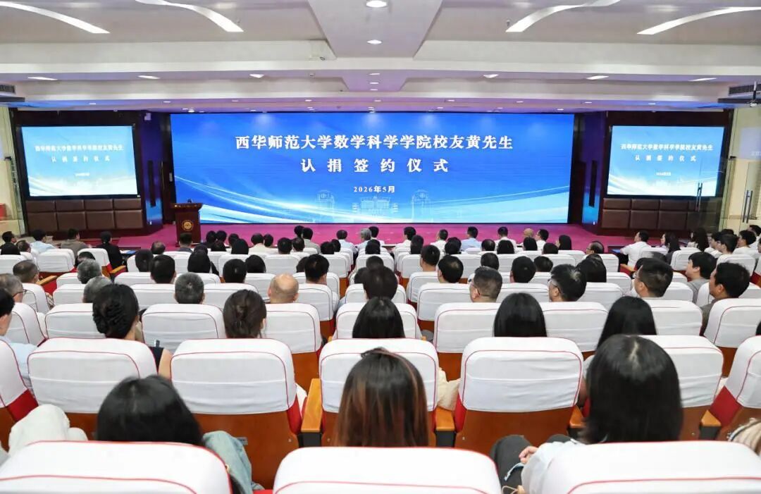 西华师范大学，获捐1亿元