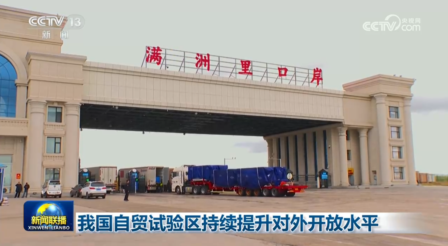 我国自贸试验区持续提升对外开放水平