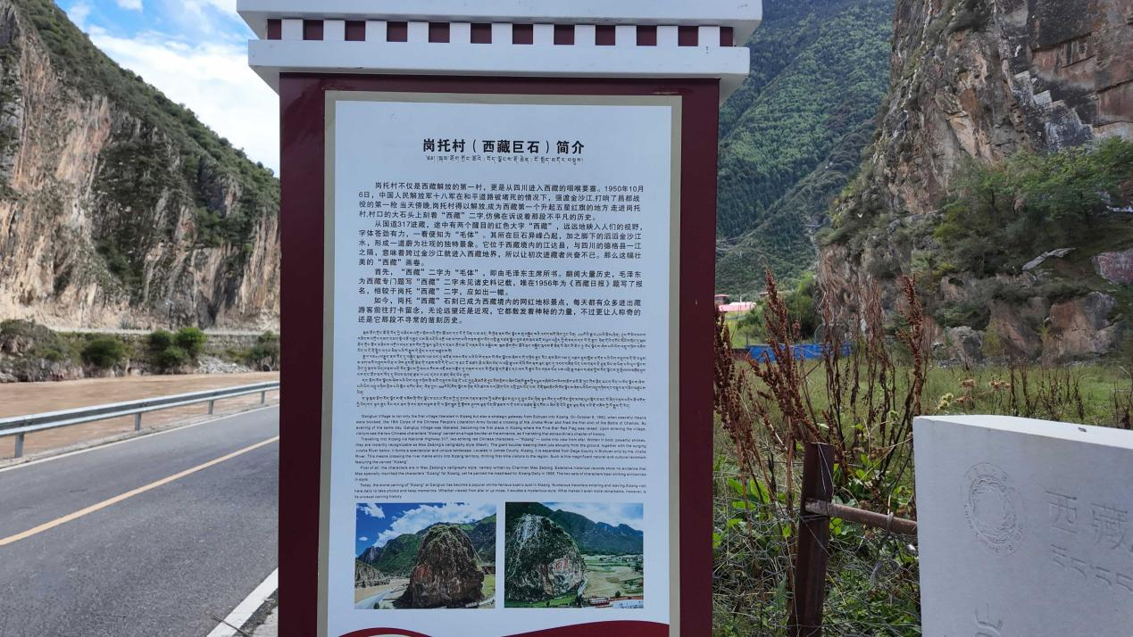 【石榴花开 籽籽同心】红色血脉映初心——“西藏解放第一村”岗托村的时代新篇