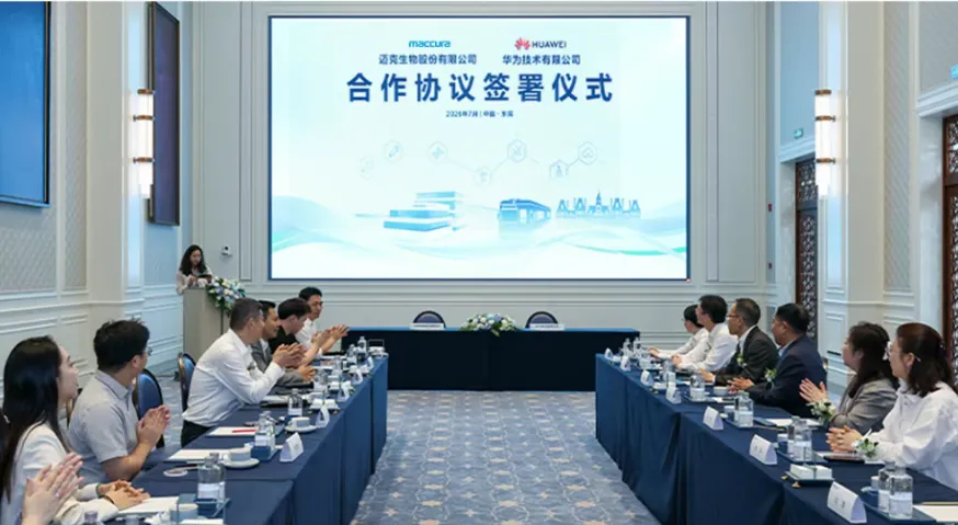 强强联合！成都高新IVD龙头企业携手华为共推AI+智慧实验室