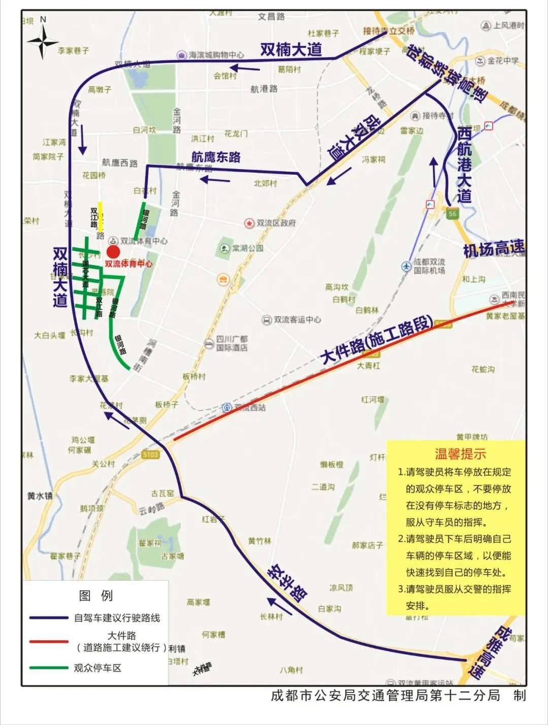 成都交警最新提醒