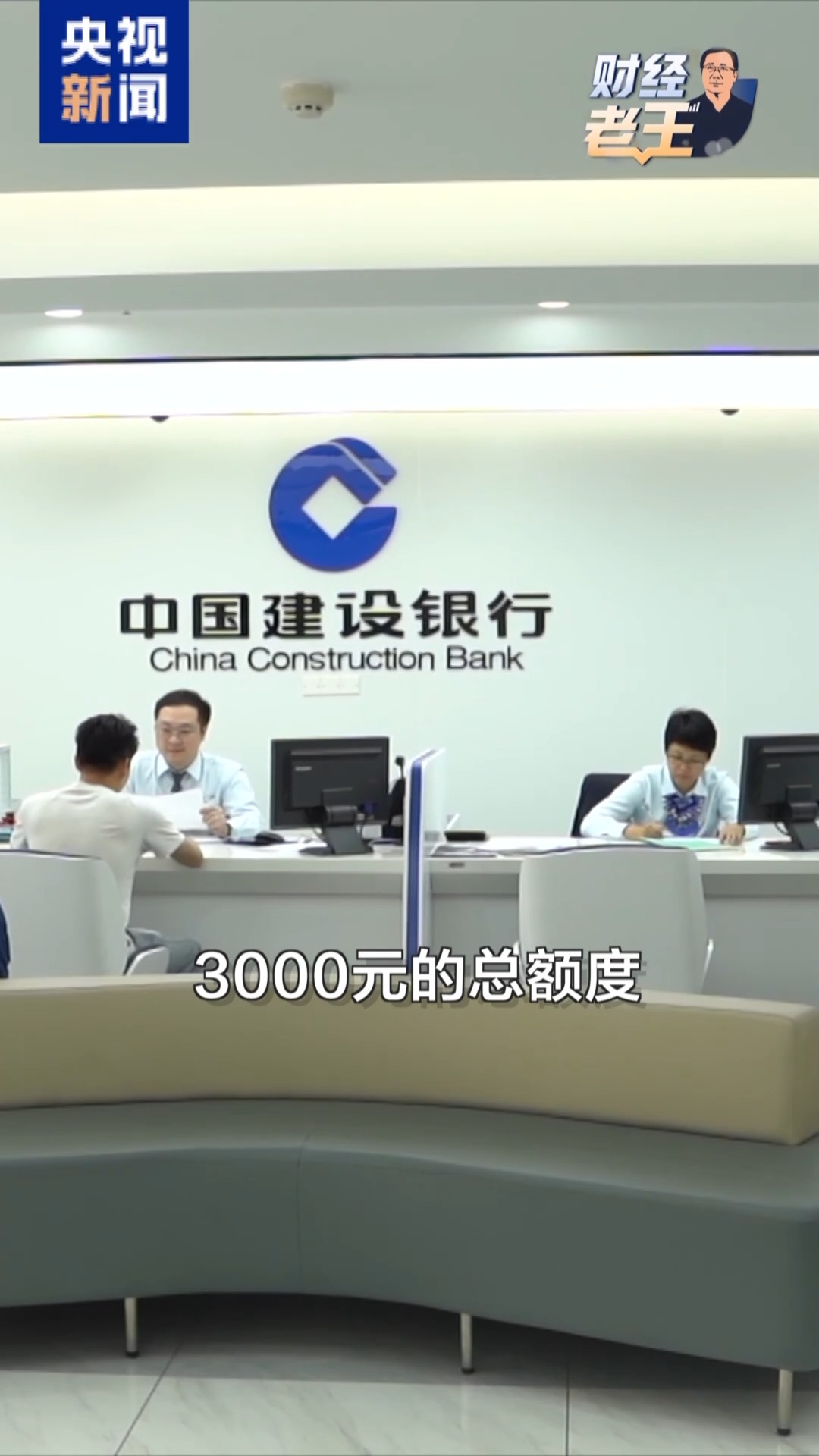 财经老王丨消费贷“国补”升级啦！让买买买更省钱