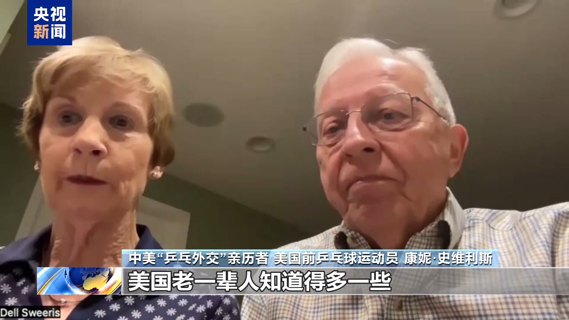 中美“乒乓外交”亲历者：期待中美加强交流增进互信 友谊代代相传