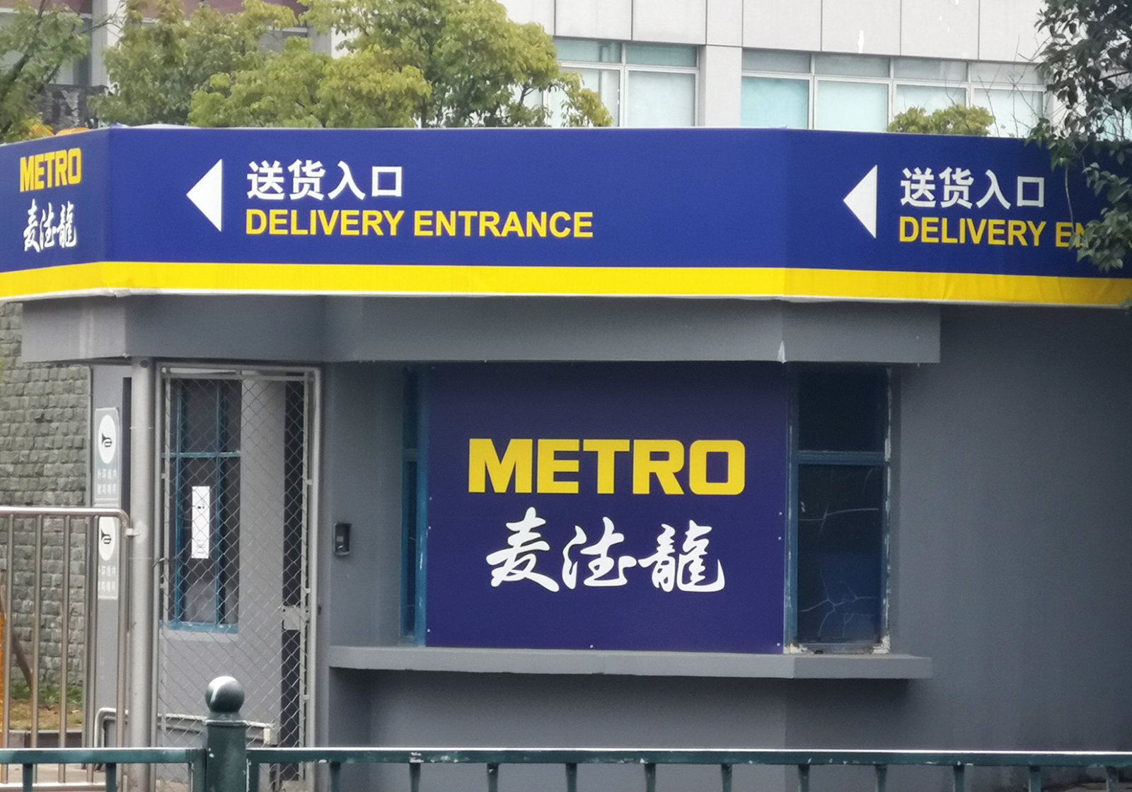 前山姆中国“关键先生”执掌麦德龙，“Less is More”能否重构仓储会员赛道？ (http://dinkfamily.com/) wap 第1张