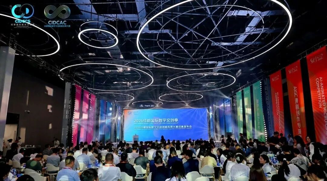 从获奖名单到产业清单，成都数字文创开启“第二赛程” (http://www.chichengjiaxiao.cn/) caij 第1张