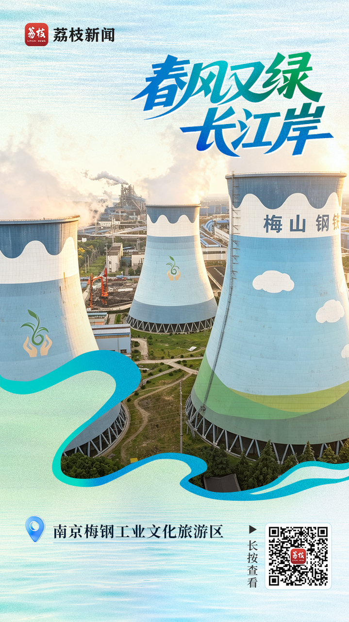 长江十年行丨钢厂变景区、码头变乐园，一江碧水赋能江苏百姓好日子