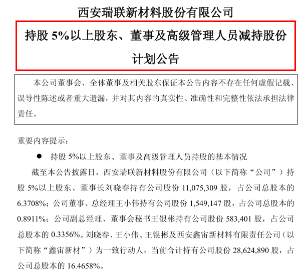 陕股上半年：谁在减持，谁在加仓？ (http://armanice.com/) wap 第2张