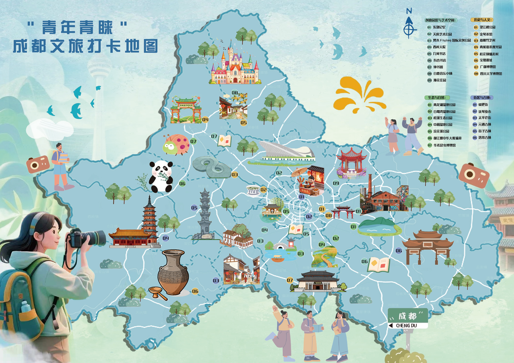 4个类别、31个场景，“青年青睐”成都文旅打卡地图发布