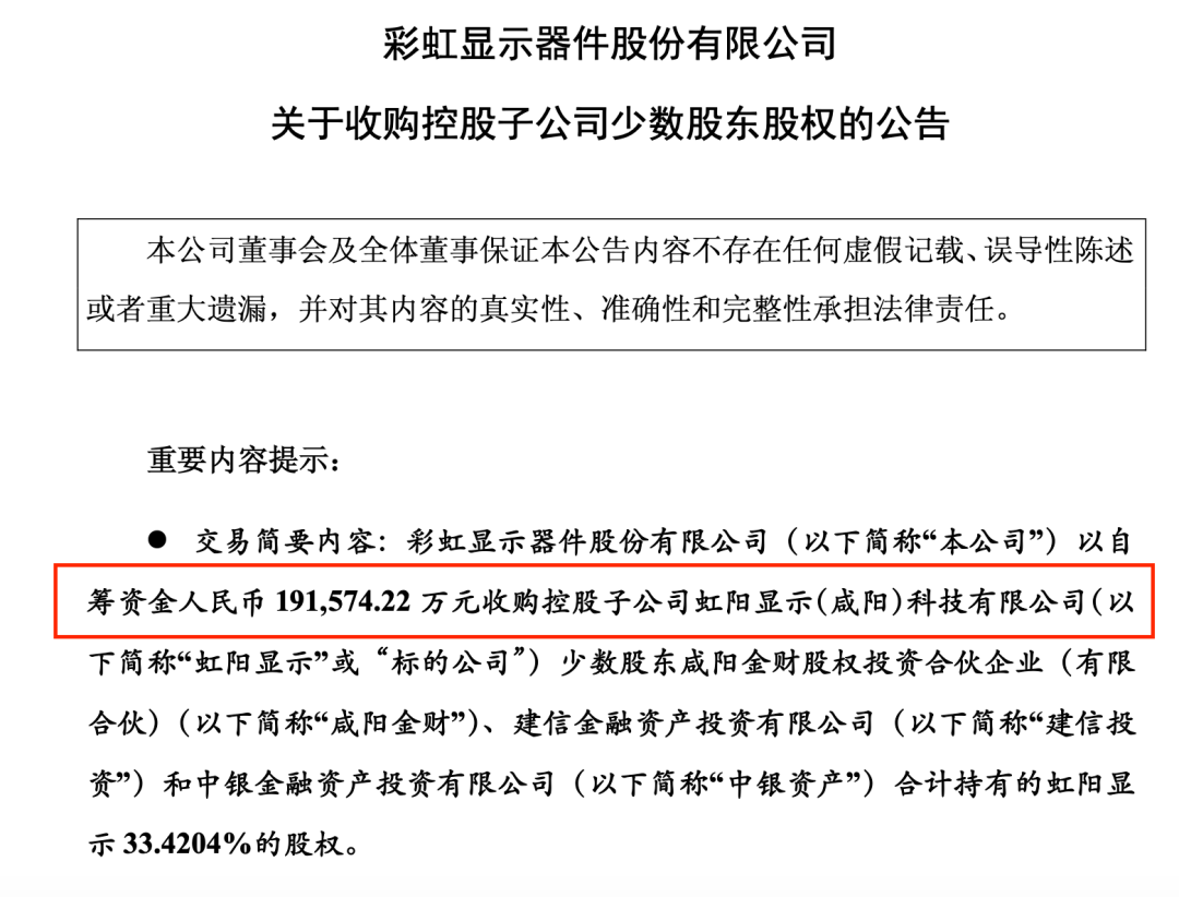 净利下滑近八成，彩虹股份抢占基板身位 (http://www.kingbaby.com.cn/) wap 第4张