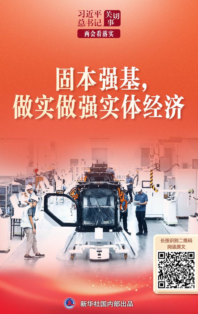 总书记两会部署落实见成效