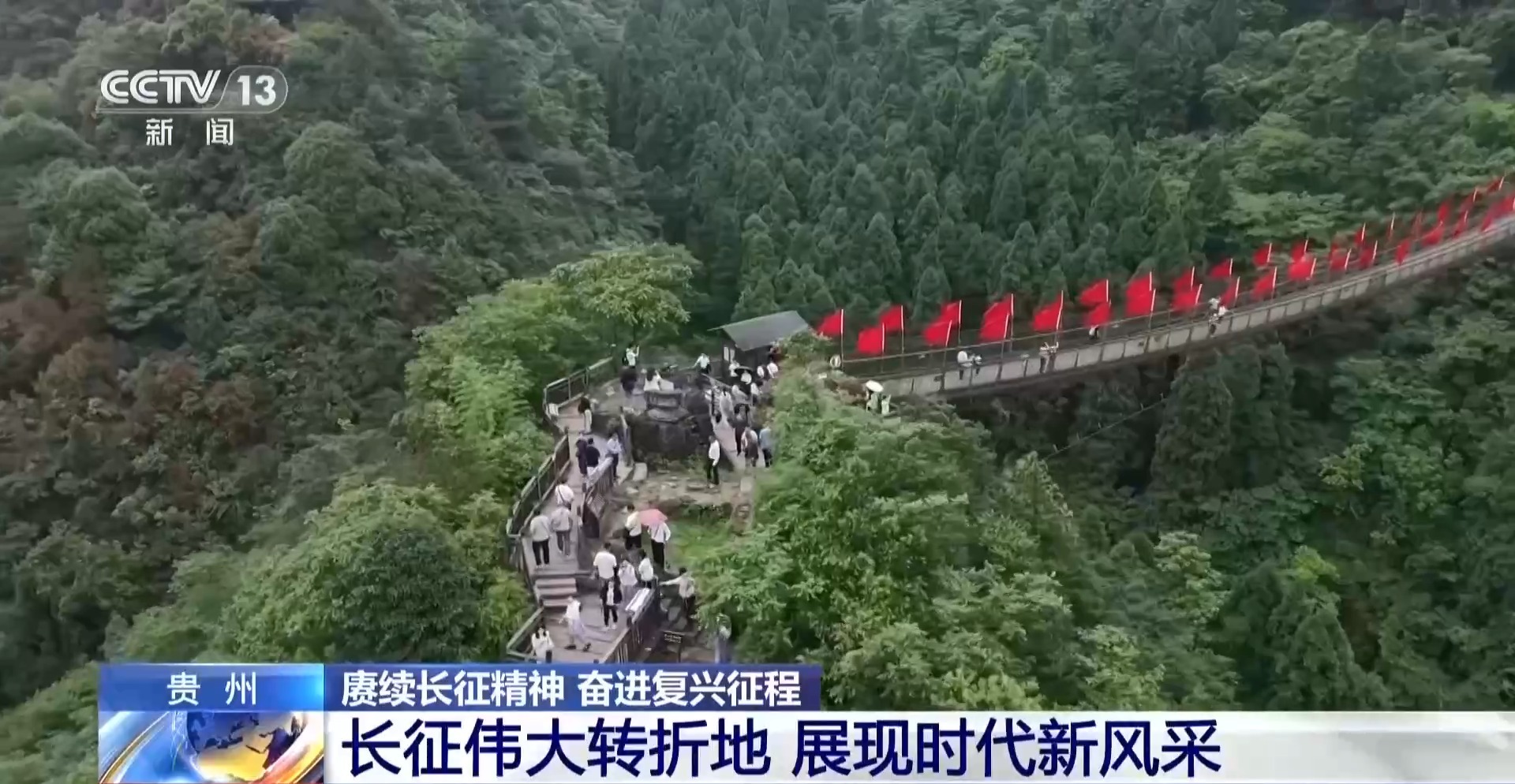 赓续长征精神 奋进复兴征程丨从长征精神中汲取产业崛起动能 昔日“红色热土”加速蝶变