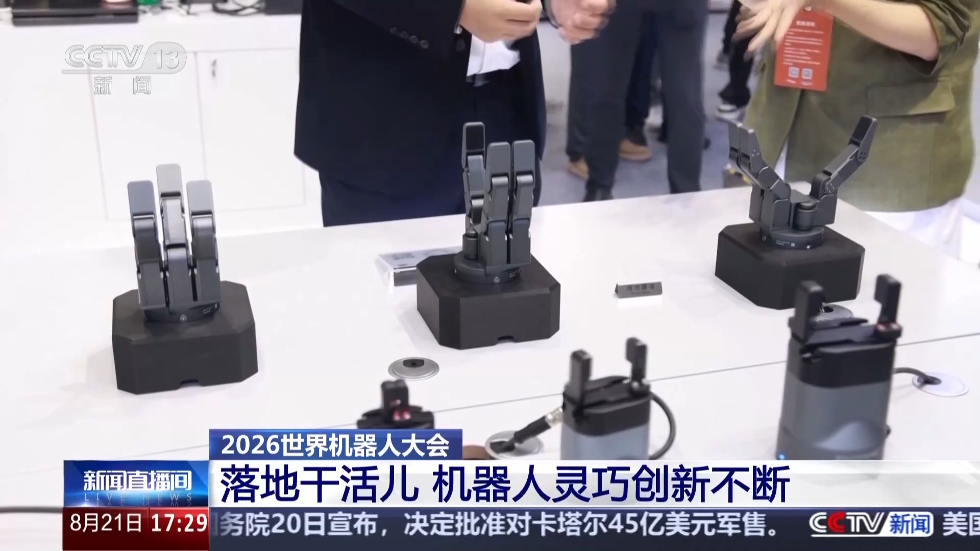 视频丨会抓豆腐、拥有电子皮肤 国产机器人感知能力加速迭代