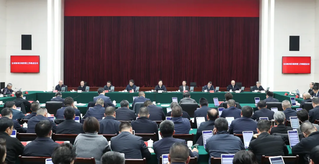 曹立军主持召开全市抓项目促投资工作推进会议_活动报道_红星新闻网