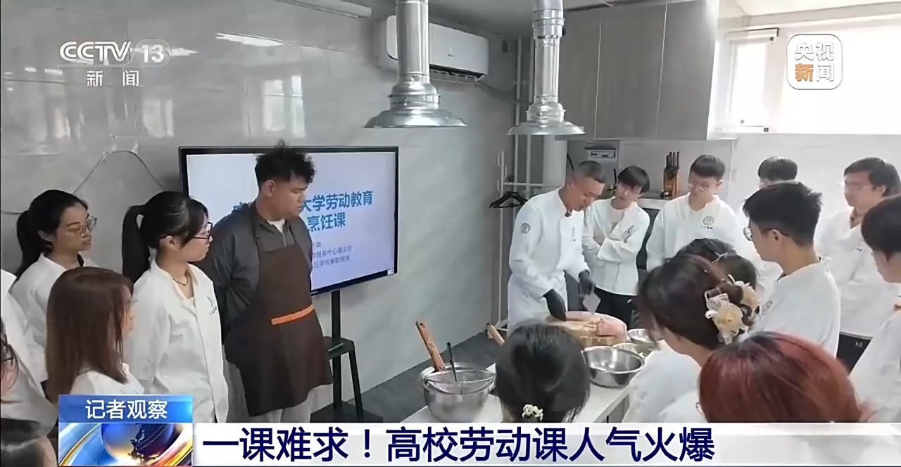 一课难求！烹饪、汽修、木工……这些堪称高校劳动课“顶流”