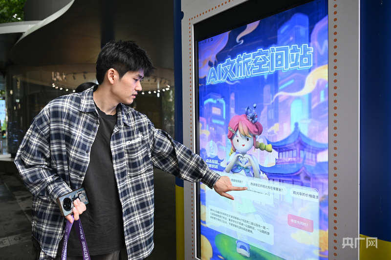 开启新赛道！科技赋能暑期文旅融合创新