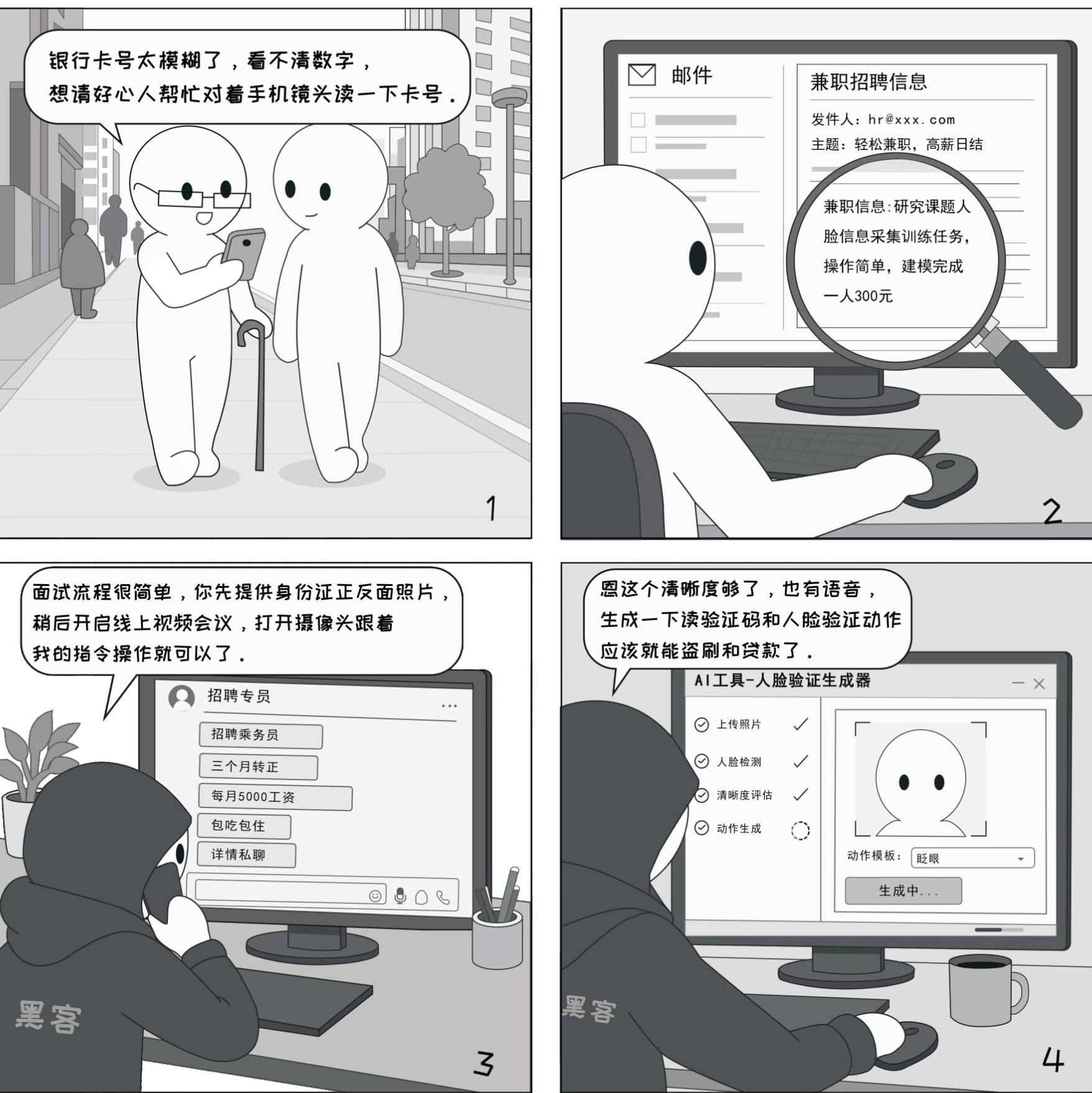 骗取人脸信息的诈骗套路要认清
