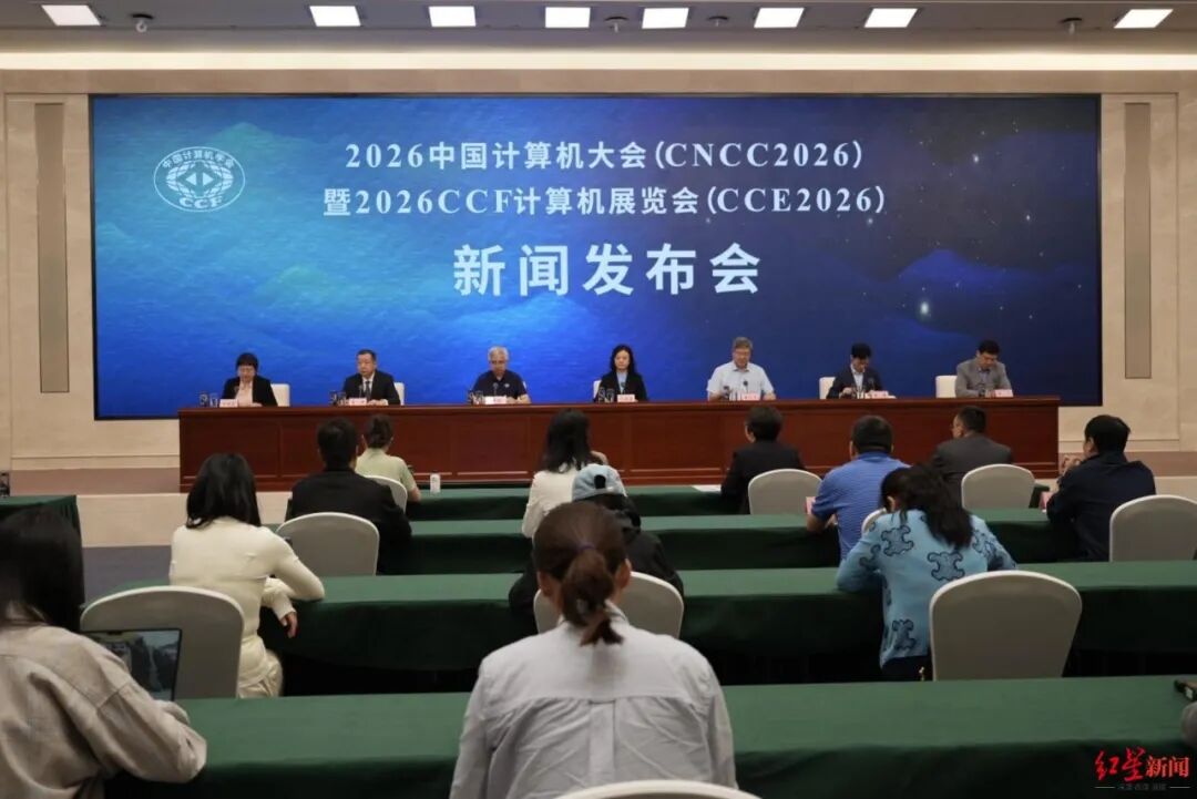 首次落地成都！中国计算机大会，10月见