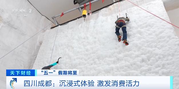 央媒看成都 | 体验经济新玩法：从攀冰到AR竞技，成都把“挑战欲”变消费力