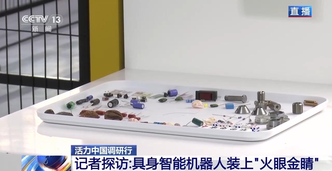 活力中国调研行丨精度可达0.2微米 总台记者探访：为机器人打造“火眼金睛”