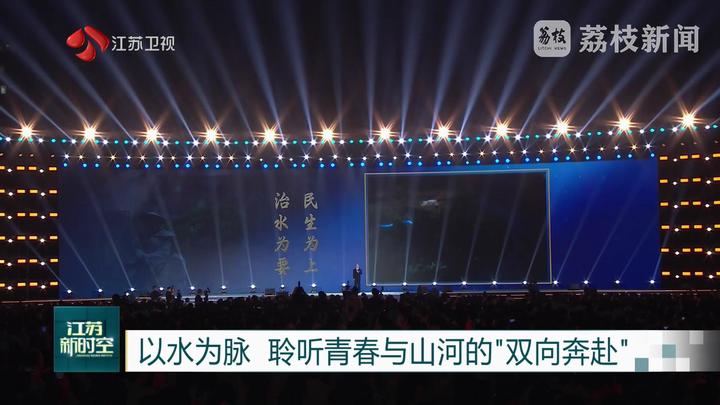 以水为脉 聆听青春与山河的“双向奔赴”