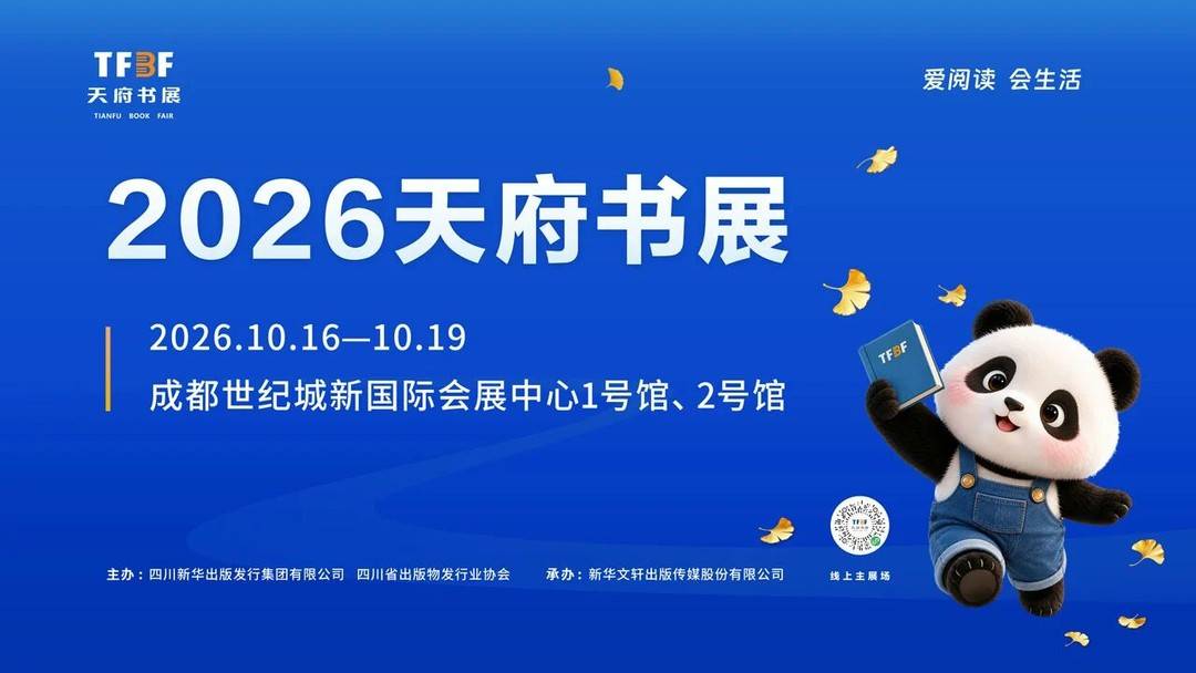500万元惠民券、800余场活动、AI大模型 2026天府书展亮点抢先看