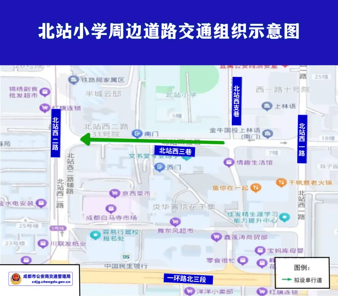 注意！金牛区这些学校周边道路通行有变化