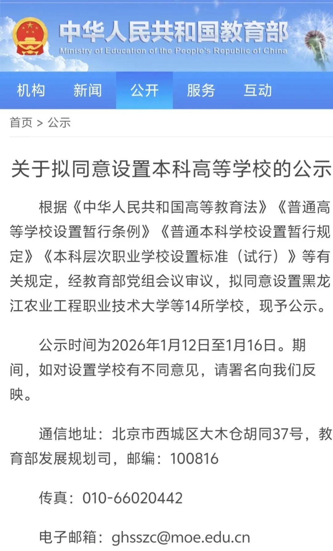 四川拟添两所大学!公示中_本地_红星新闻网