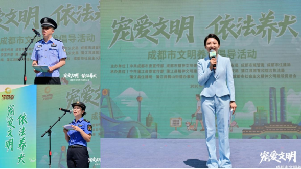 宠爱文明 依法养犬——成都市文明养犬倡导活动今日举办