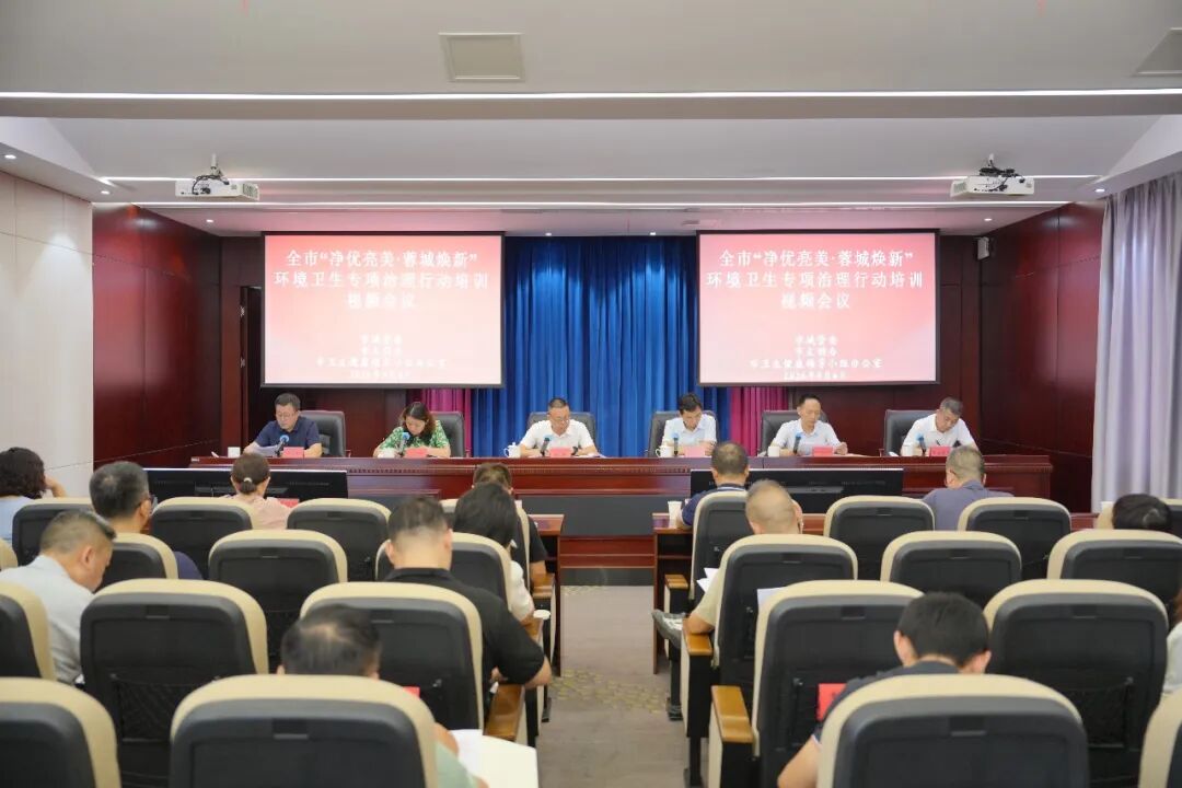 成都启动“净优亮美·蓉城焕新”环境卫生专项治理行动
