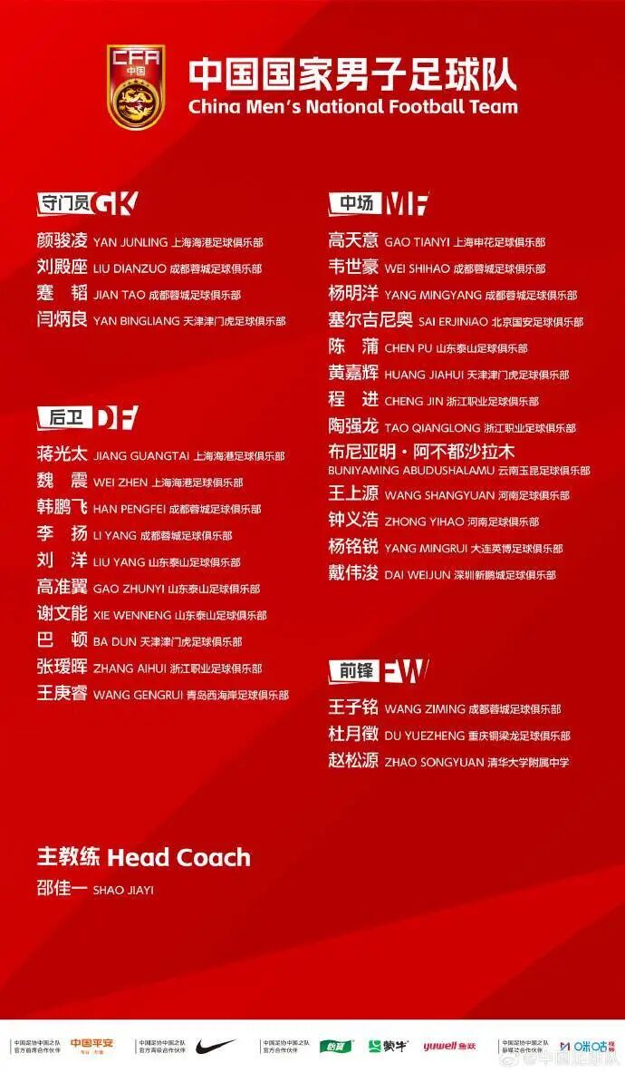首次！17岁高中生“跳级”入选成年国足；中国男足公布集训名单，成都蓉城有7人入选