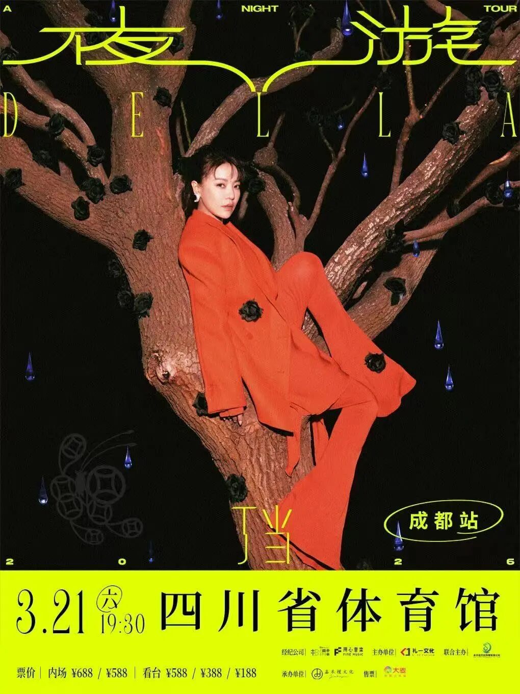 又一波演唱会官宣定档成都！你冲哪场？