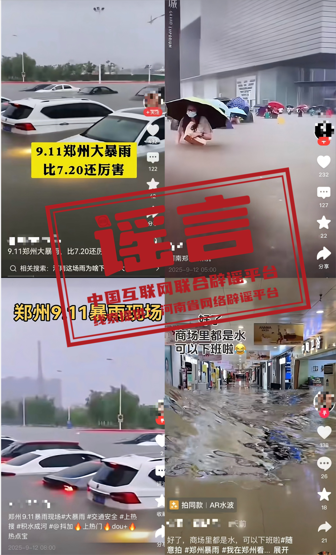 传真机 | 内蒙古巴彦淖尔市出现持刀伤人大事件？谣言不要信
