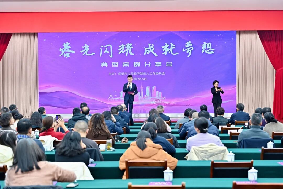 在烟火蓉城，看见追梦的光芒！“蓉光闪耀 成就梦想”典型案例分享会举行