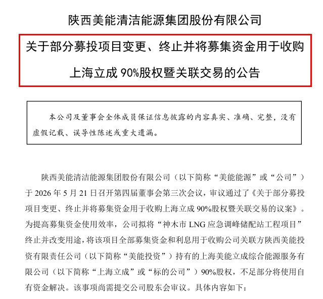美能能源“弃气投储”，一场8200万的关联交易与转型赌注 (http://www.photoreceiver.com/) 财经 第1张