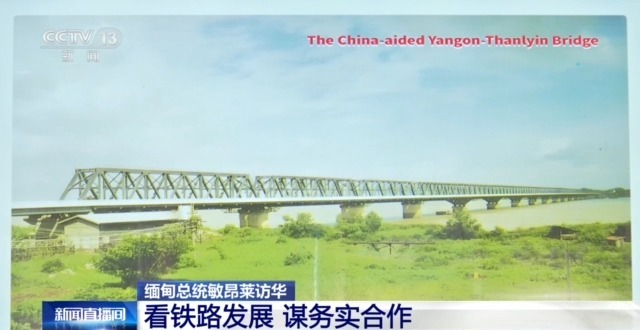 缅甸总统参访中国铁建 愿继续开展务实合作