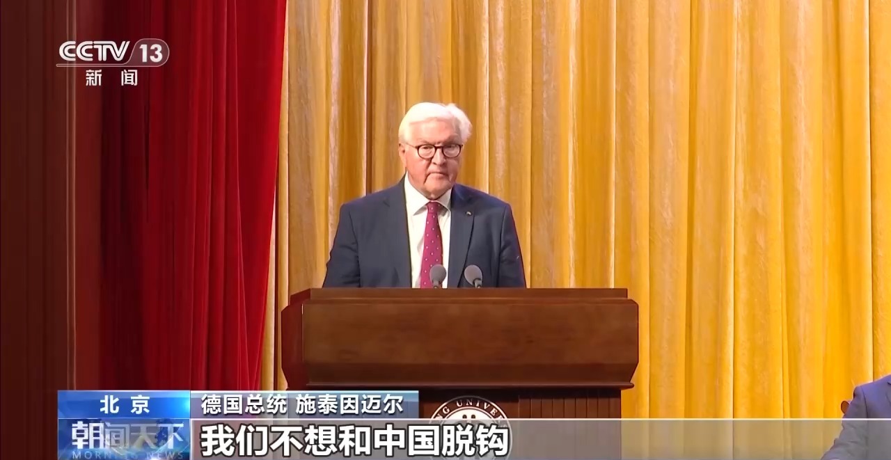 德国总统施泰因迈尔走进北京大学 畅聊中德合作
