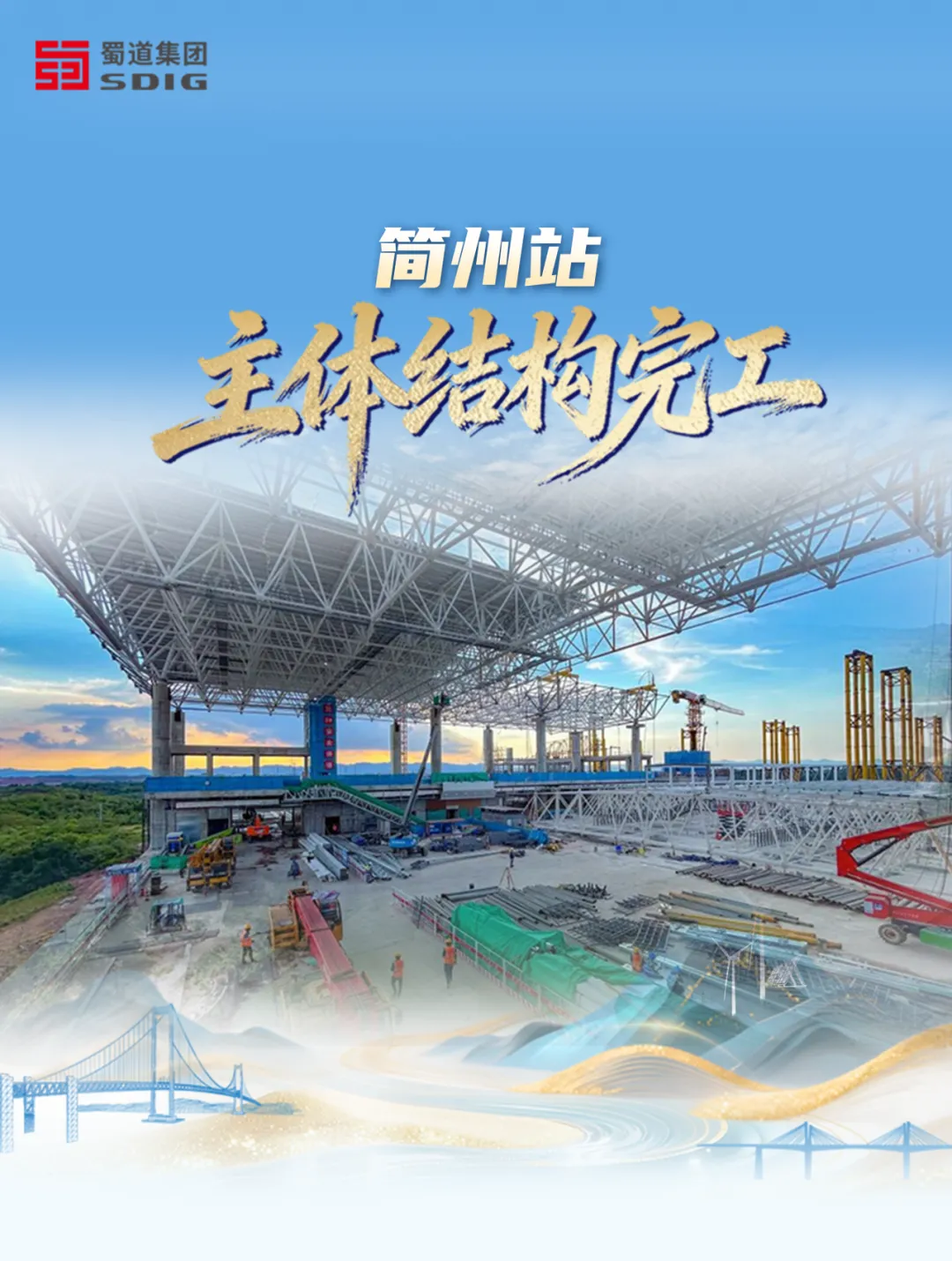 简州站主体完工、资阳段铺轨启动！成渝中线高铁建设全面提速