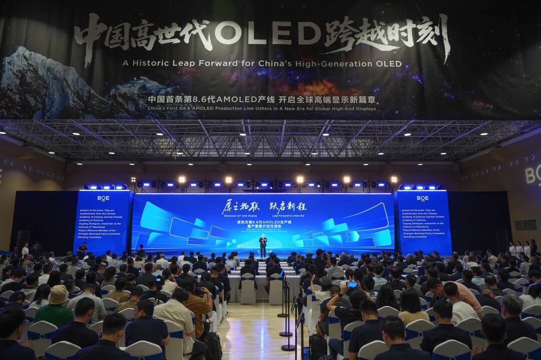 中国首条！第8.6代AMOLED生产线在成都量产