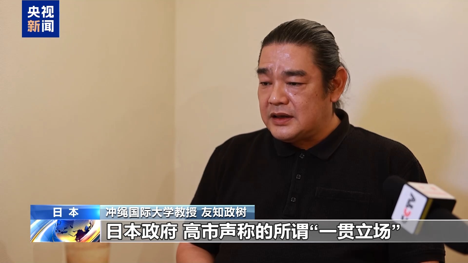 视频丨日本学者：高市应尽快撤回错误言论