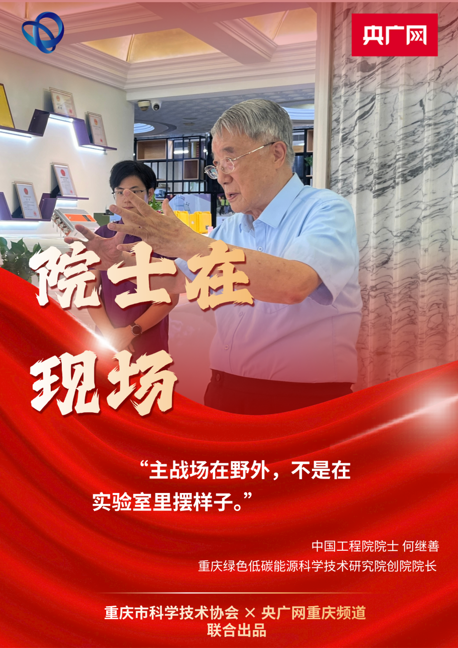 院士在现场丨何继善：给地球做“CT” 扎根一线攻难关