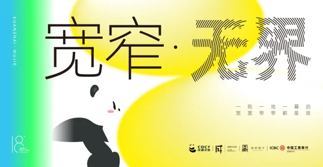 “宽窄・无界”厂牌诞生，解锁成都文旅体验经济新范式