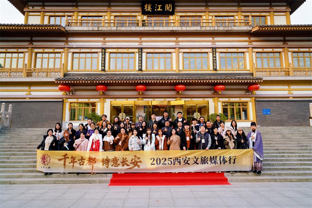 寻迹一城千古韵 满眼风华皆诗绪 2025西安文旅媒体行活动启幕