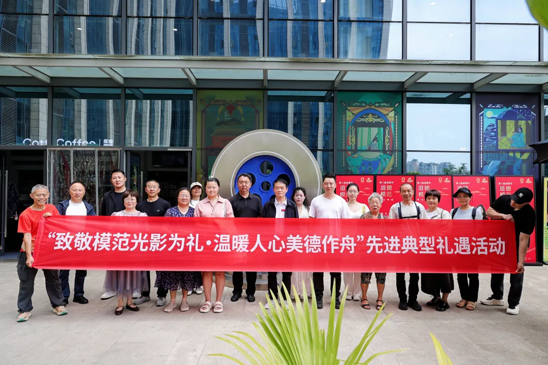 致敬模范光影为礼 温暖人心美德作舟 ——全市先进典型礼遇活动在新明电影院举行